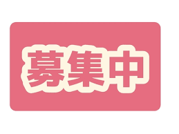 【絶賛求人募集中】リフォーム工事をお任せいたします